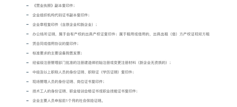 建(jian)委(wei)資(zi)質(zhi)申請(qing)所需資(zi)料